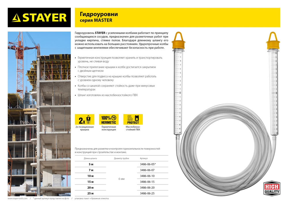 Гидроуровень 10 м, d 6 мм STAYER 3486-06-10