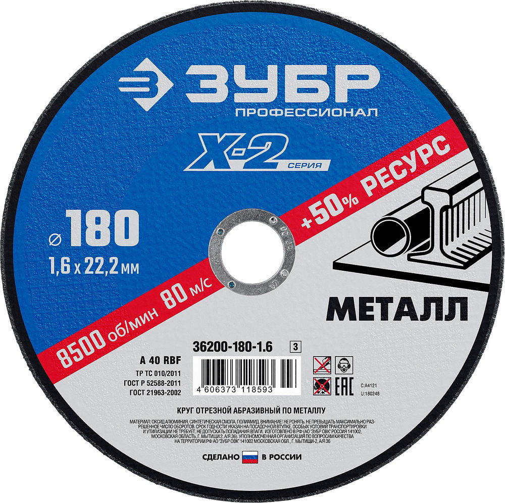 Круг отрезной 180?1.6?22.2 мм по металлу для УШМ ЗУБР Профессионал 36200-180-1.6_z03