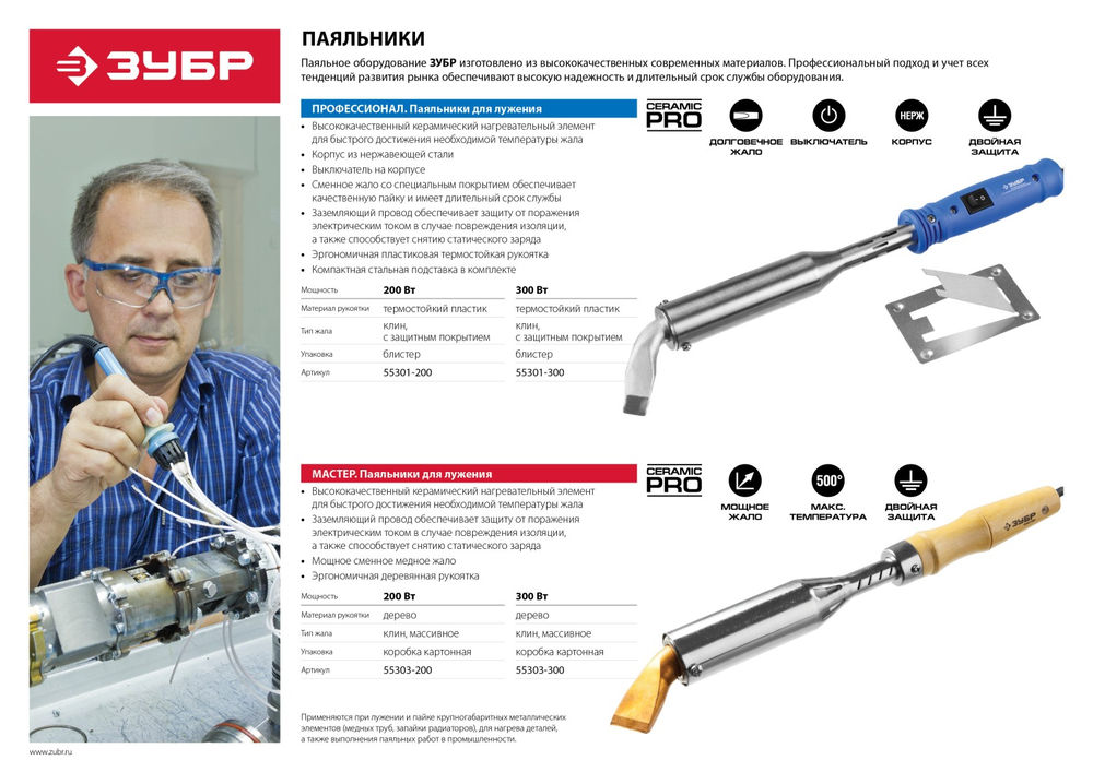 Электропаяльник Ceramic PRO 200 Вт, клин, высокомощный, пластиковая рукоятка ЗУБР Профессионал 55301-200