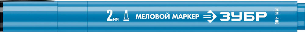 Меловой маркер ММ-400 синий, 2 мм ЗУБР 06332-7