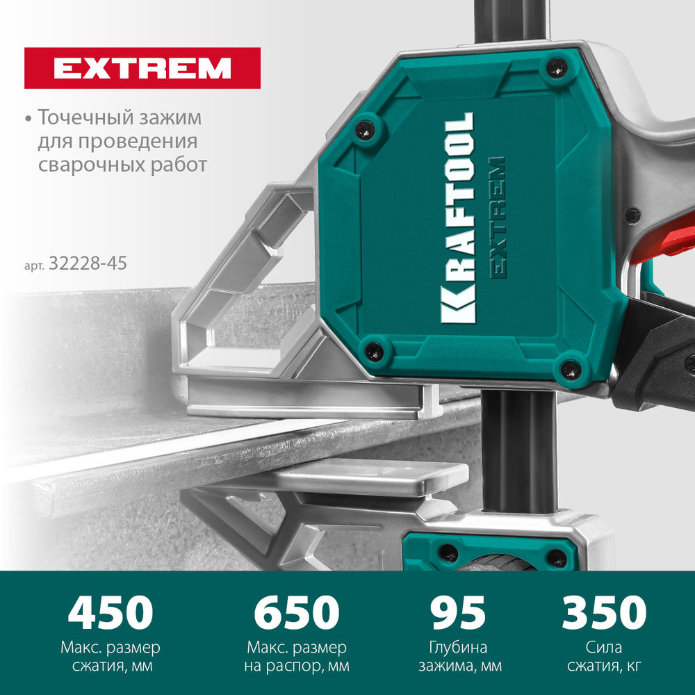 Пистолетная струбцина Extrem 450/95 KRAFTOOL 32228-45_z01