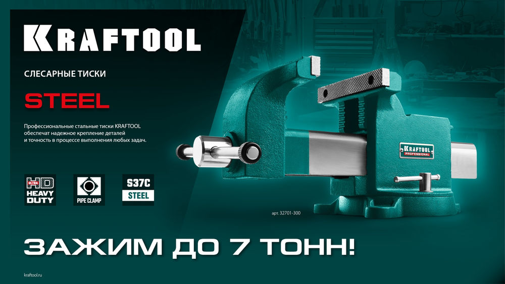 Тиски слесарные стальные 100 мм STEEL KRAFTOOL 32701-100