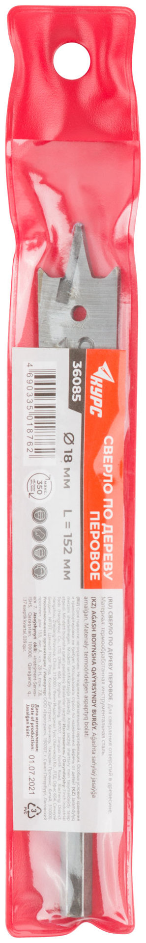 Сверло по дереву перовое 18x152 мм (36085)