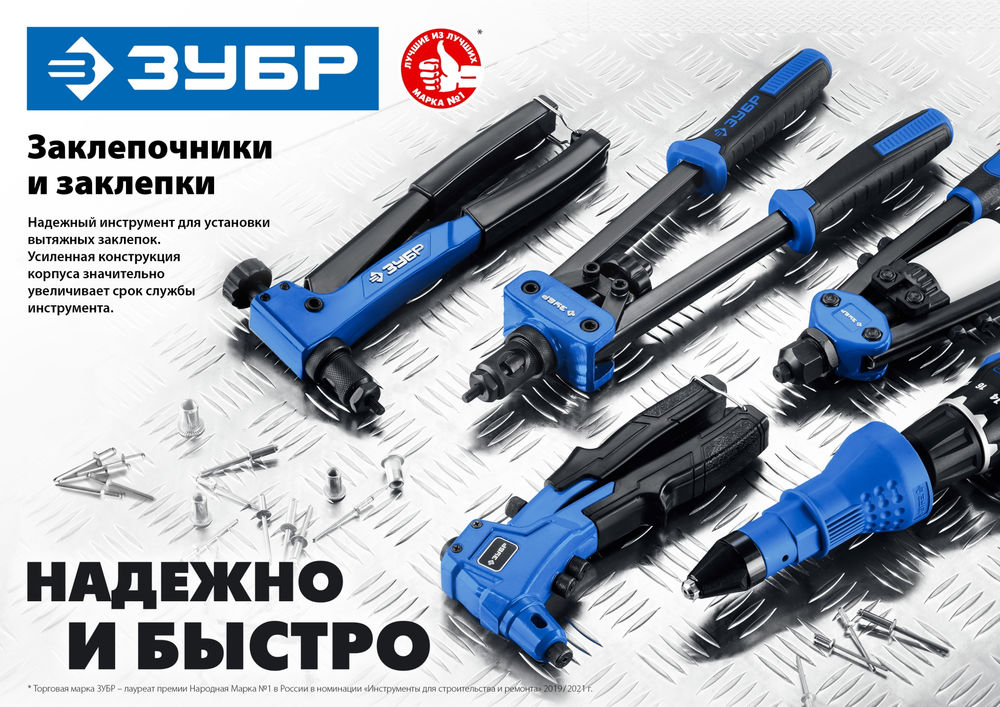 Заклепочник стальной корпус 2.4 - 4.8 мм 260 мм ЗУБР П-500 Профессионал 31190_z01
