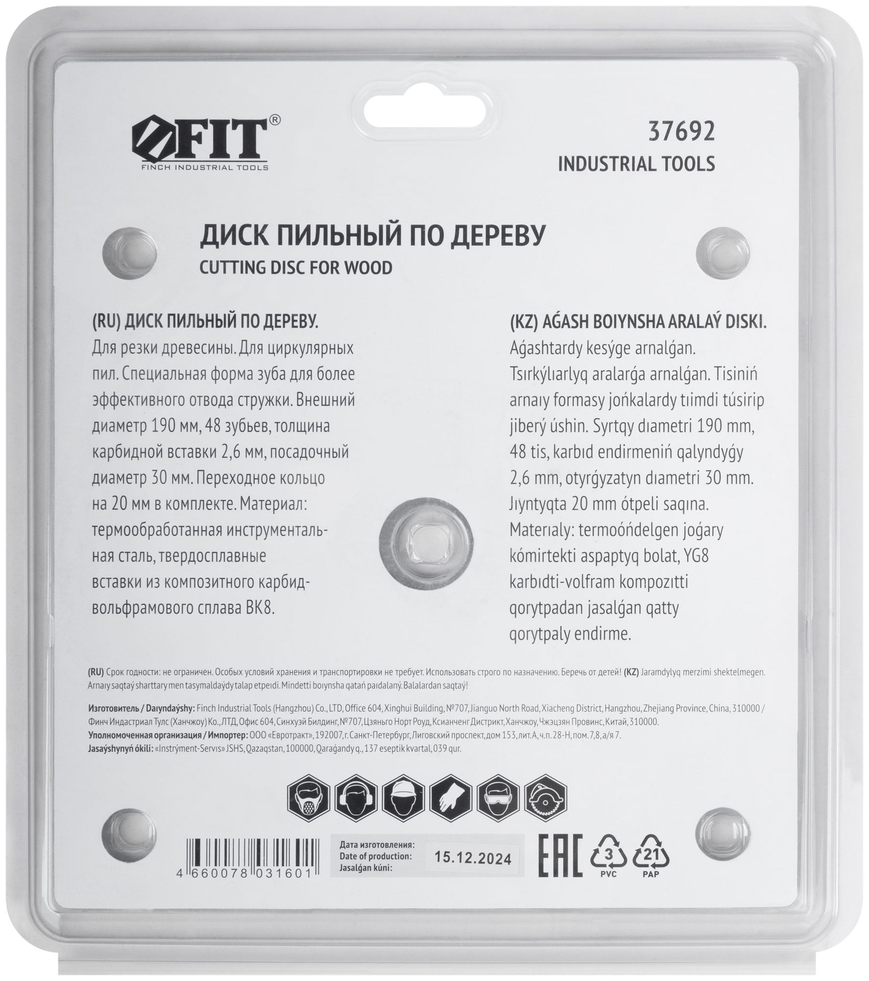 Диск пильный для циркулярных пил по дереву, спец. форма зуба 190 х 30/20 х 48Т (37692)