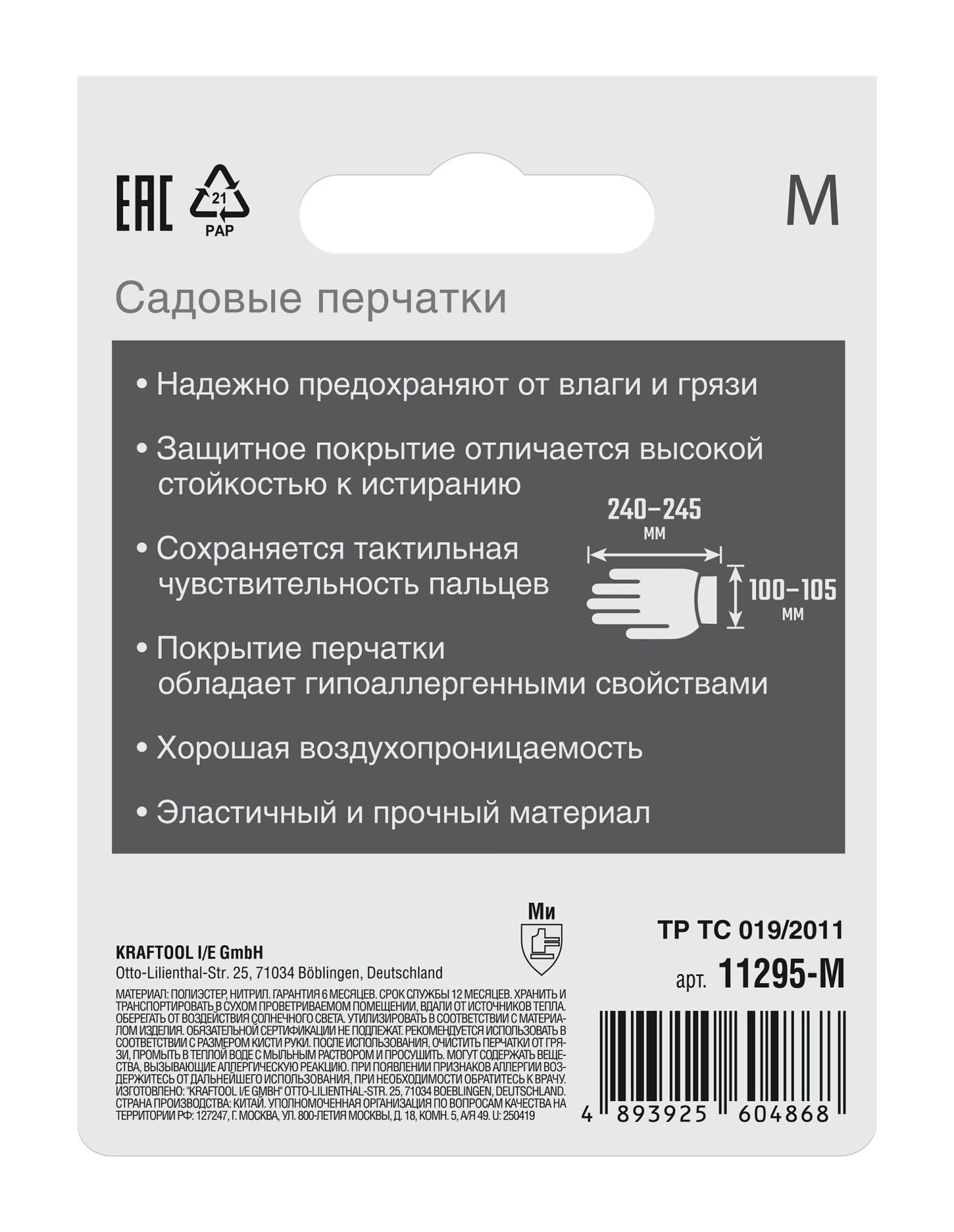 GRINDA PROTECT, M (8), садовые перчатки с прозрачным нитриловым покрытием, фиолетовые, 13 класс (11295-M)