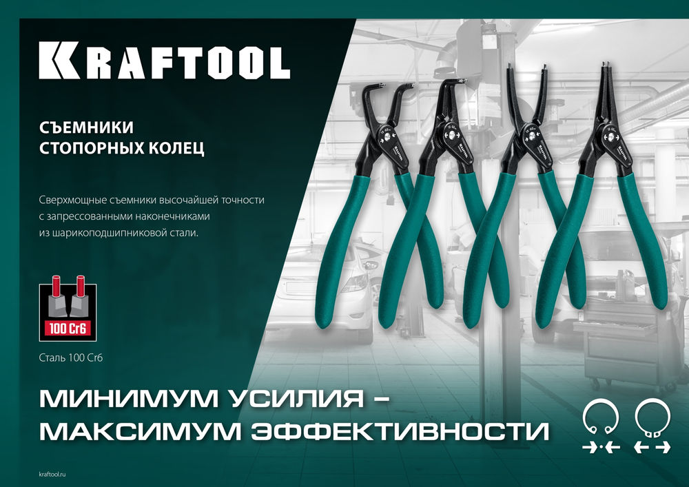 Съемник стопорных колец 180 мм, изогнутые губки, внешний KRAFTOOL 22812-4