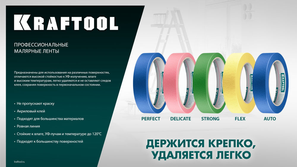 Малярная лента #500 Flex, 25 мм х 30 м, для изогнутых линий KRAFTOOL 12105-25
