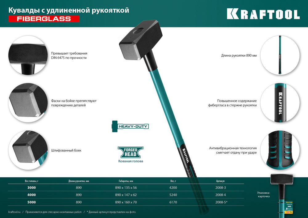 Кувалда 4 кг с удлинённой рукояткой Fiberglass KRAFTOOL 2008-4