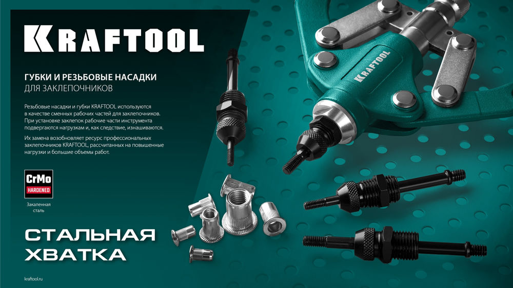 Сменная насадка М3 для заклепочника Combo3-M6 KRAFTOOL 3118-M3