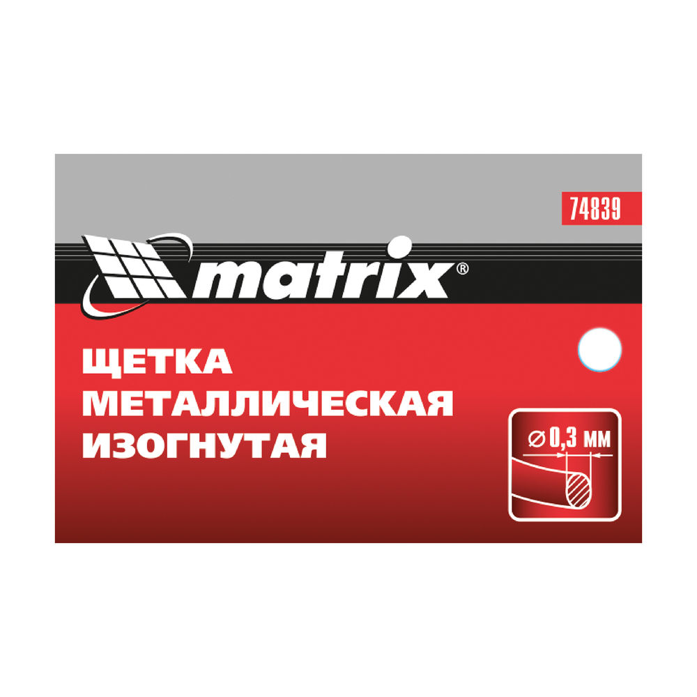 Щетка металлическая изогнутая, пластиковая ручка Matrix (74839)