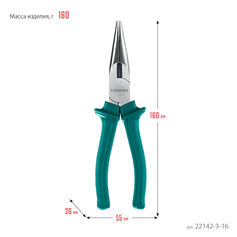 Тонкогубцы 160 мм СИБИН 22142-3-16