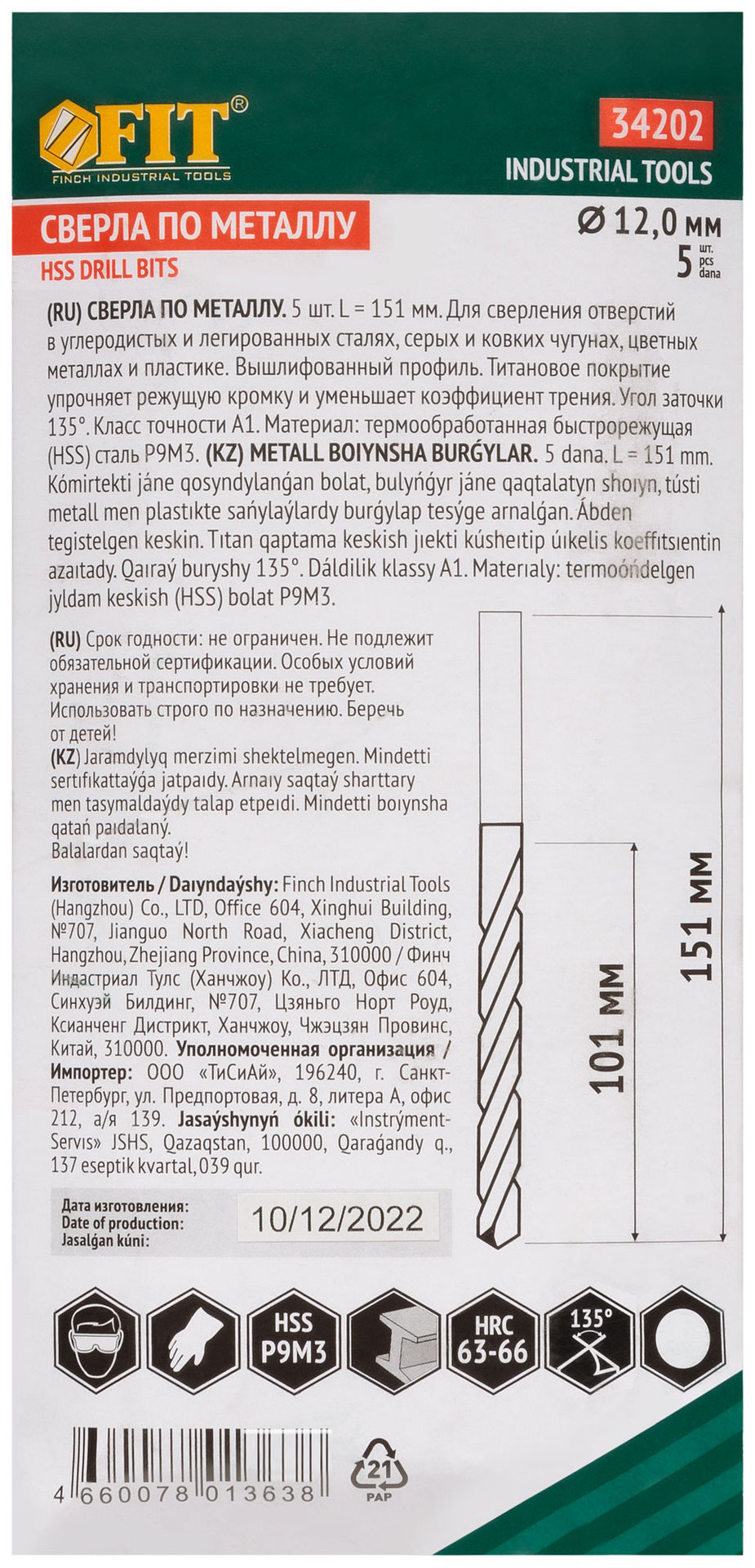 Сверла HSS по металлу, титановое покрытие 12,0 мм ( 5 шт.) (34202)