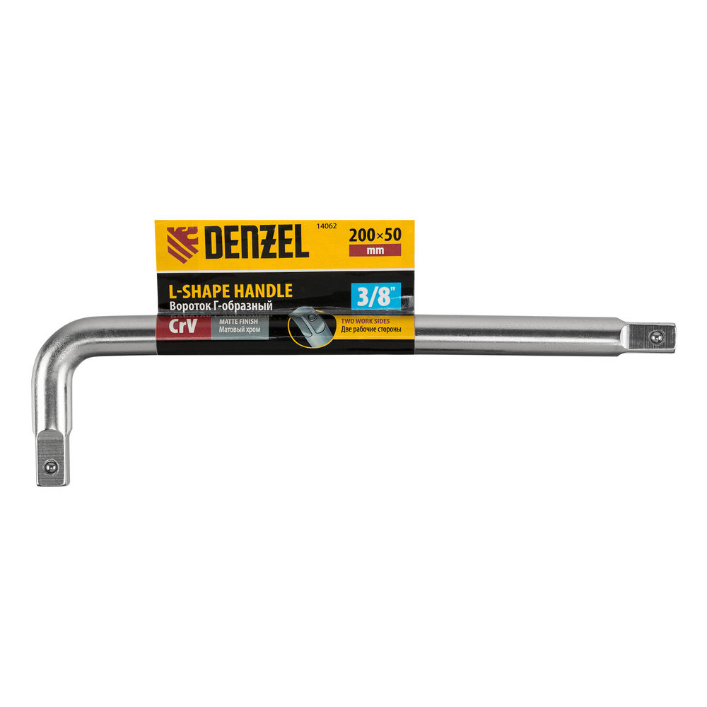 Вороток Г-образный, 200*50 мм, квадрат 3/8, CrV, матовый хром Denzel