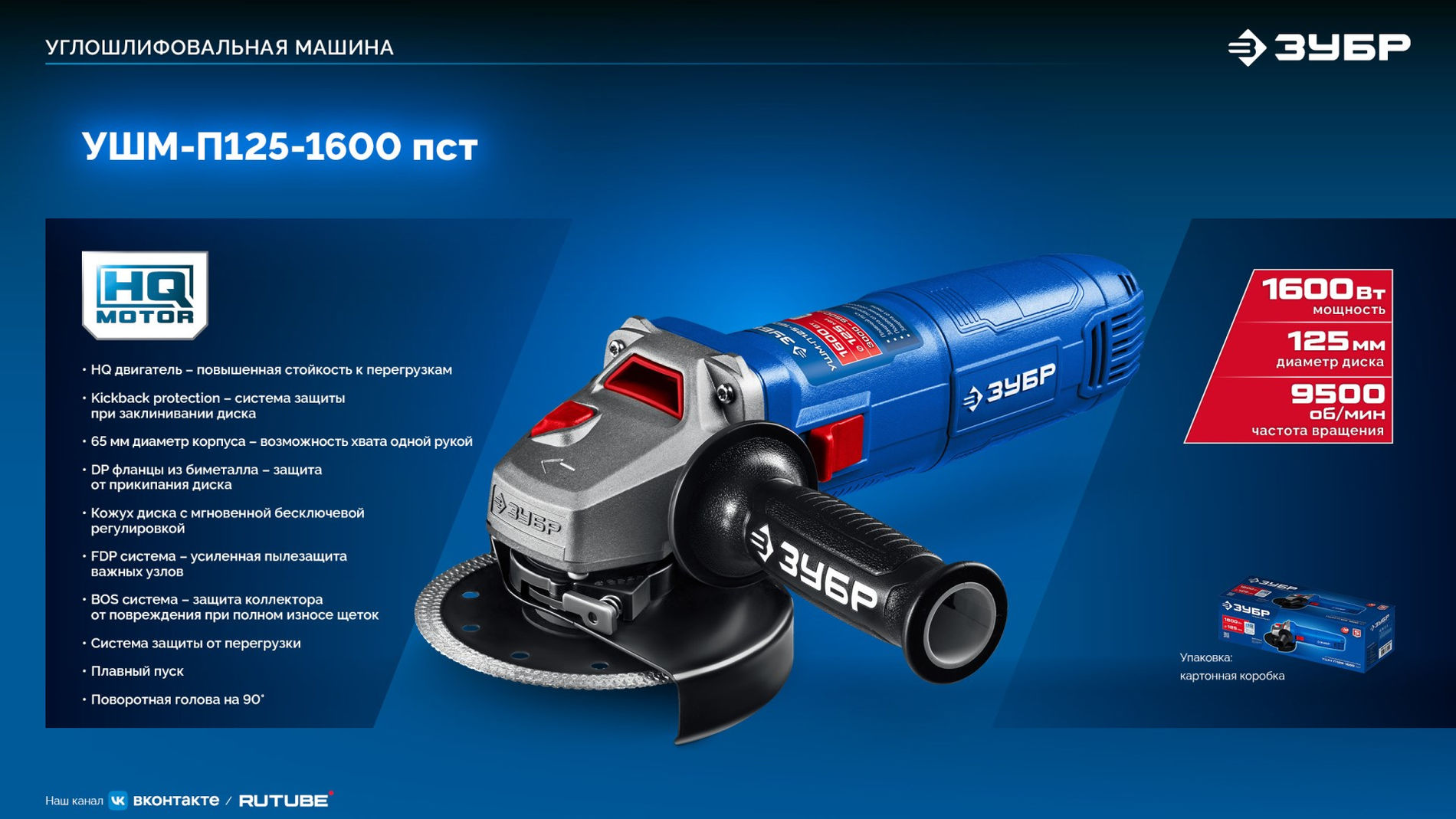 ЗУБР 1600 Вт, d125 мм, УШМ, Профессионал (УШМ-П125-1600 пст)