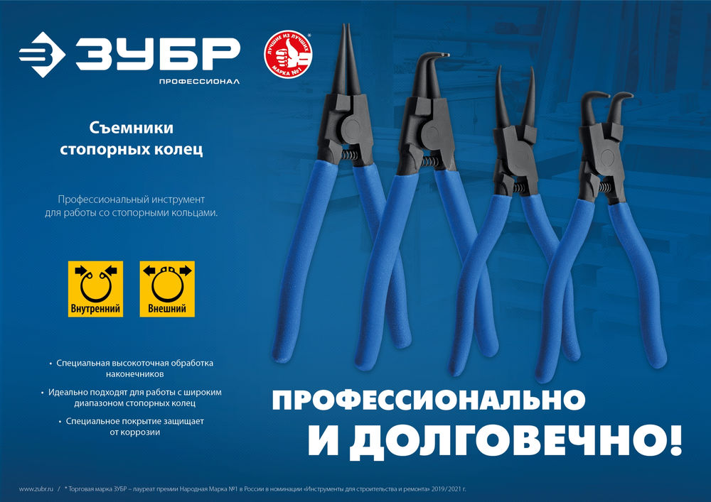 Съемник стопорных колец внутренний 170 мм изогнутые губки Профессионал ЗУБР 22821-2