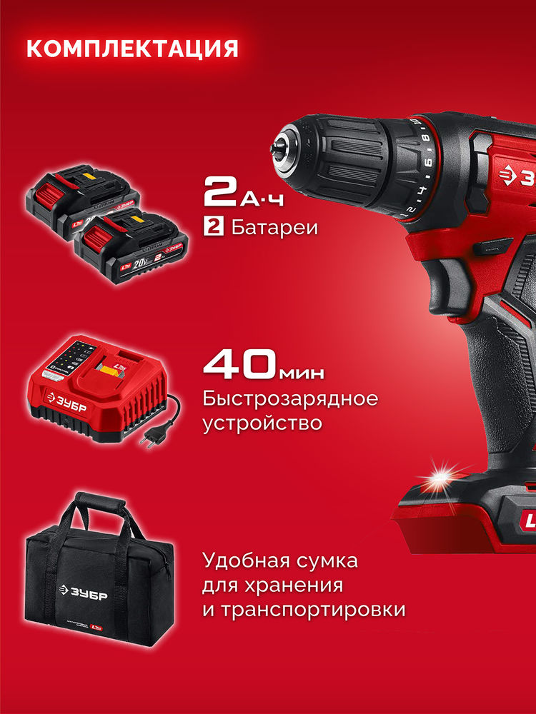 Дрель-шуруповерт 20 В 40 Н·м 2 АКБ LMS 2 А·ч сумка ЗУБР ДШ-40-22