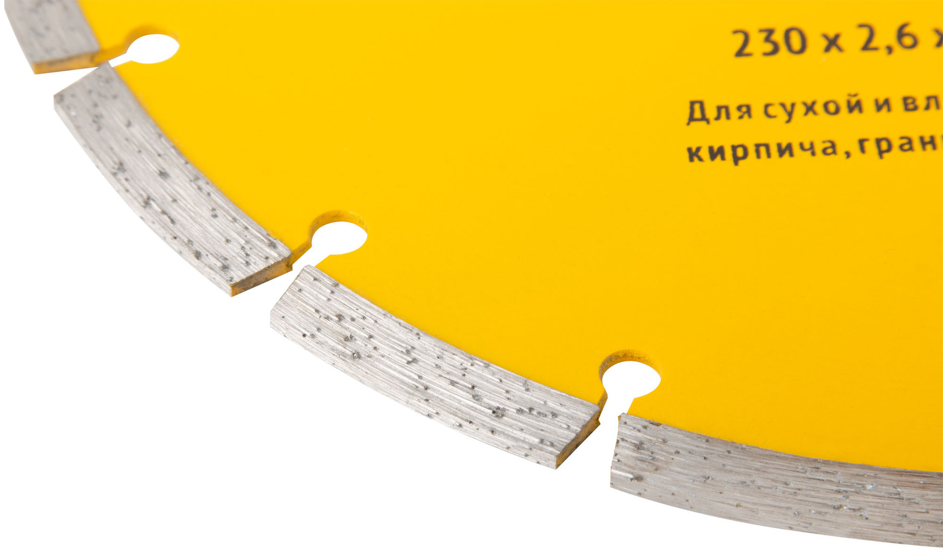 Диск отрезной алмазный сегментный (сухая и влажная резка) 230х2,4х7,5х22,2 мм (37467)