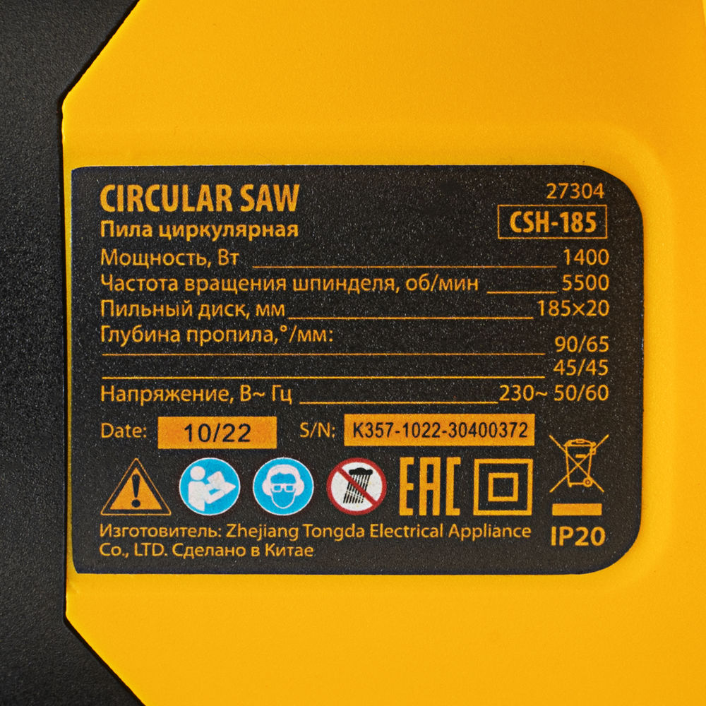 Пила циркулярная CSH-185, 1400 Вт, 185 мм Denzel (27304)