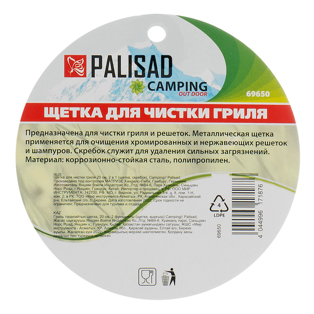 Щетка для чистки гриля 20 см, 2 в 1 (щетка, скребок) Camping Palisad (69650)
