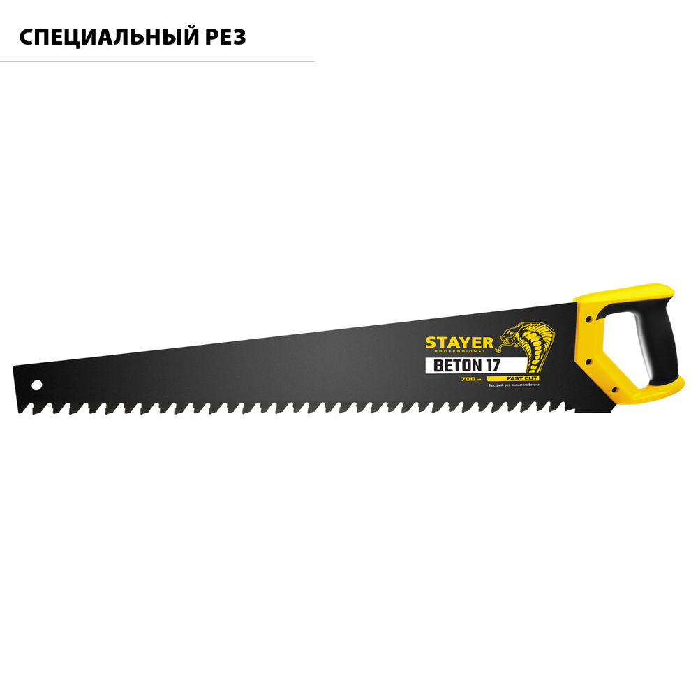 Ножовка специальная Beton Cut, 700 мм STAYER Professional 2-15097