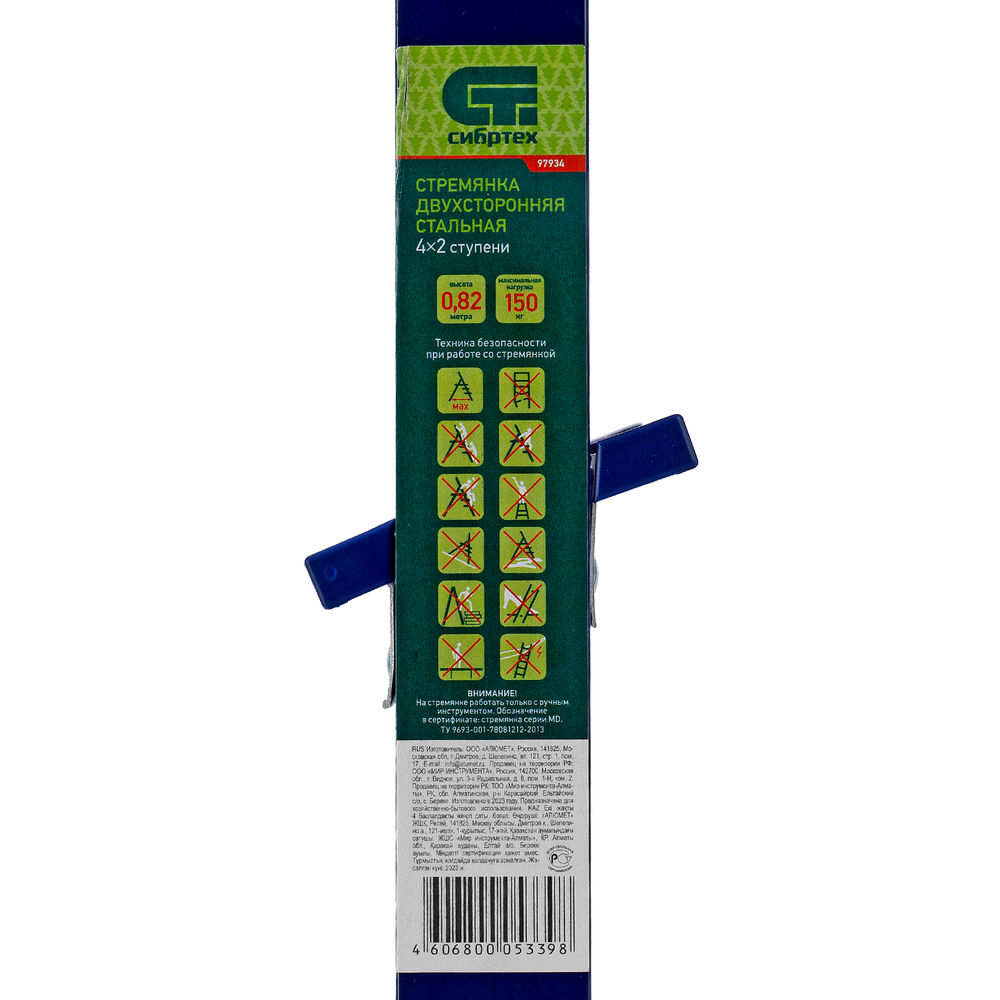 Стремянка двусторонняя 4 ступени, стальная, Сибртех (97934)