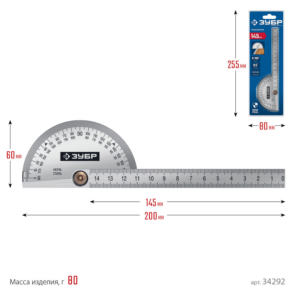 Транспортир 145 мм нерж. сталь Профессионал ЗУБР 34292
