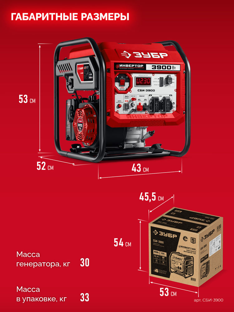 Генератор инверторный 3900 Вт ЗУБР СБИ-3900