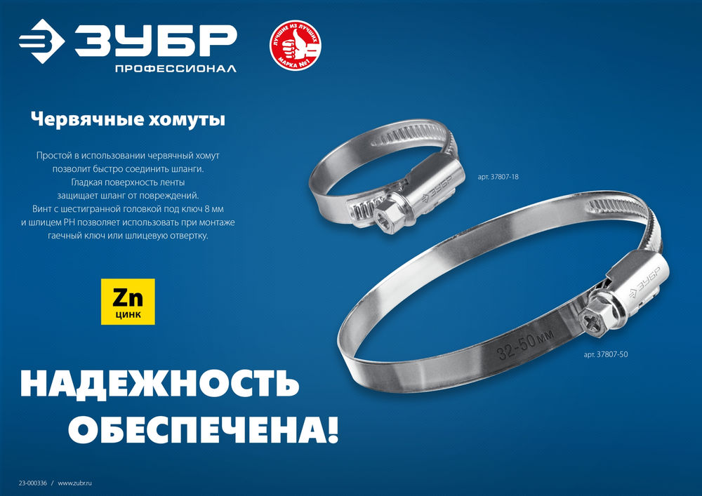 Хомут червячный Х-9Н 30 - 48 мм, накатная лента 9 мм, цинк, 50 шт ЗУБР 37807-48
