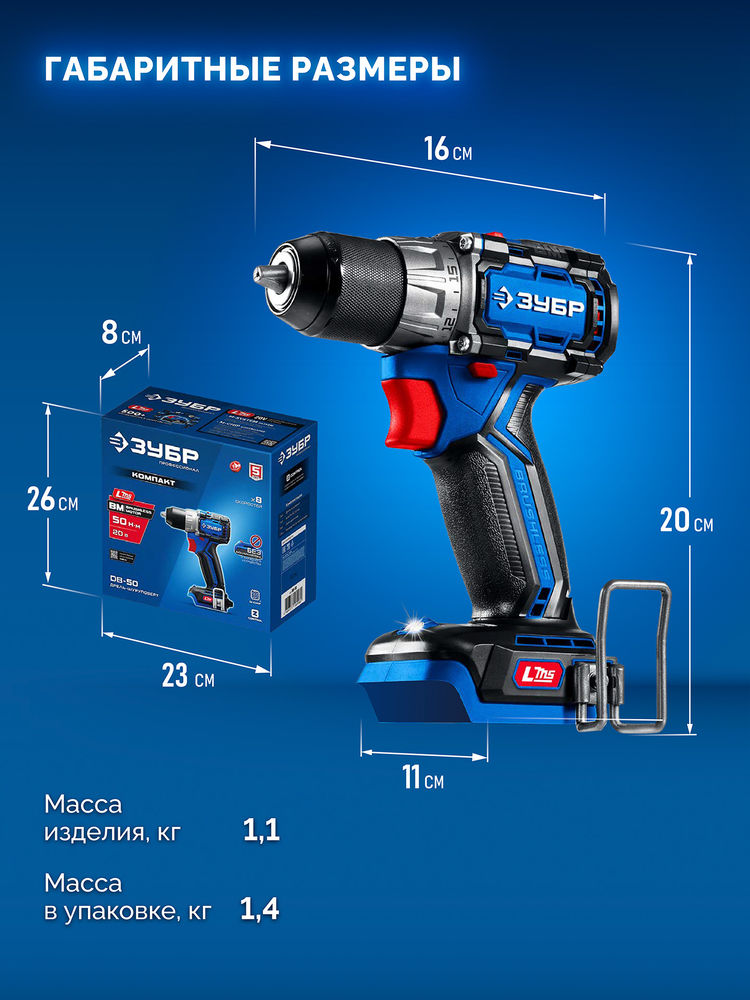 Бесщеточная дрель-шуруповерт 20 В 50 Н·м без АКБ LMS ПРОФЕССИОНАЛ ЗУБР КОМПАКТ #1 DB-50