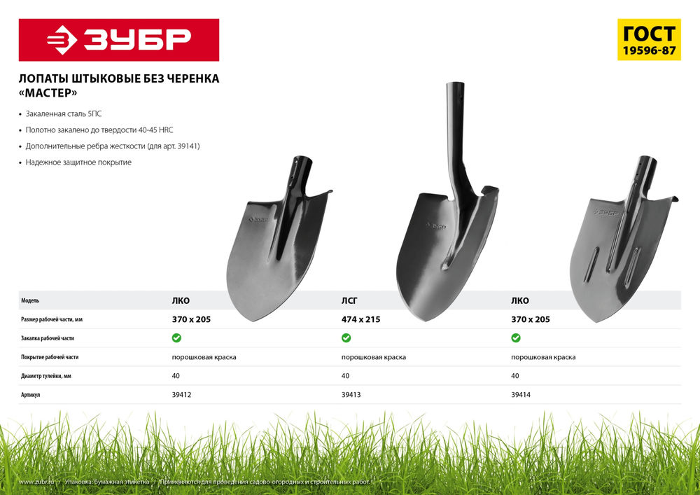 Штыковая лопата 370 х 205 мм полотно 1.6 мм закалено без черенка тип ЛКО ЗУБР Мастер 39412