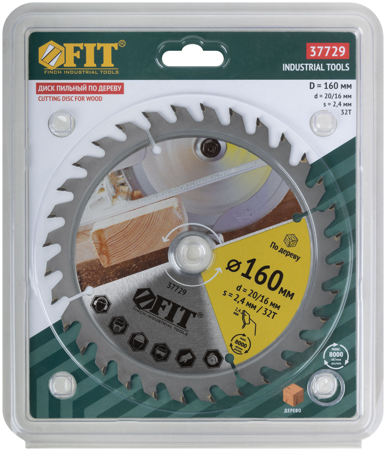 Диск пильный для циркулярных пил по дереву 160 х 20/16 х 32T (37729)