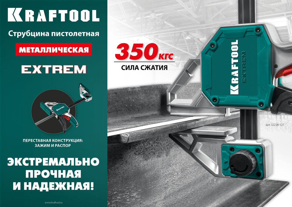 Пистолетная струбцина Extrem 150/95 KRAFTOOL 32228-15_z01