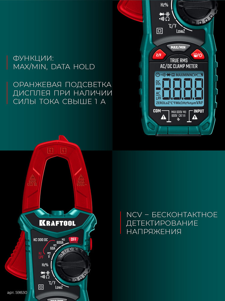 Цифровые токовые клещи KC-300DC KRAFTOOL 59830