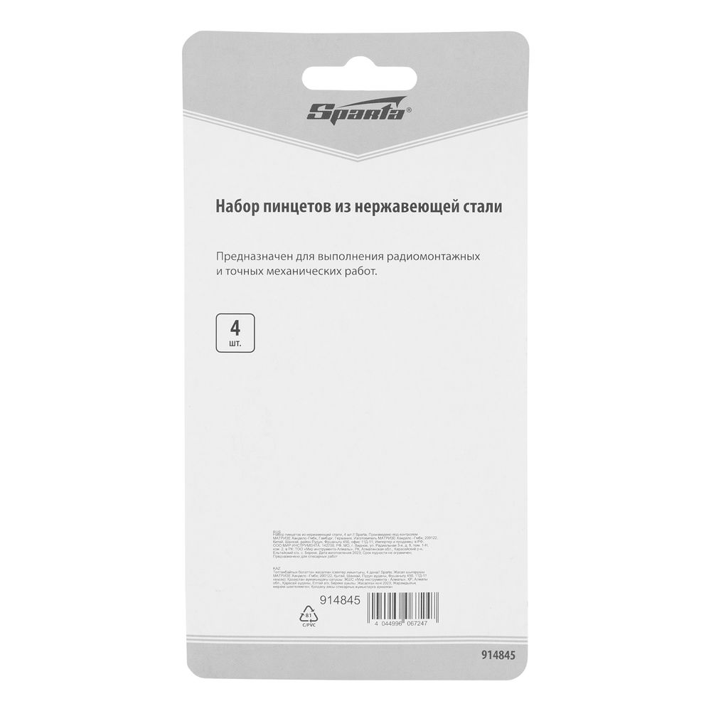 Набор пинцетов из нержавеющей стали, 4 шт, Sparta (914845)