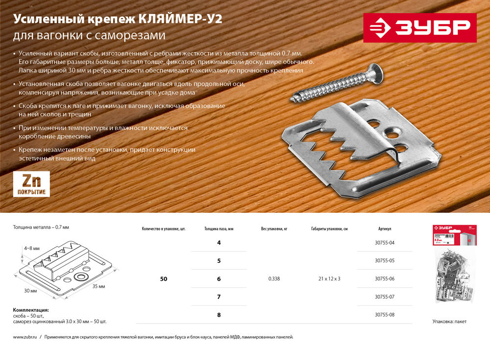 Усиленный крепеж для вагонки 4 мм, 50 шт ЗУБР Кляймер-У2 30755-04