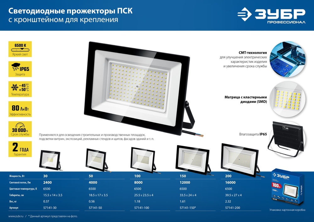 Прожектор светодиодный 30 Вт, 6500 К, IP65 ЗУБР ПСК-30 Профессионал 57141-30