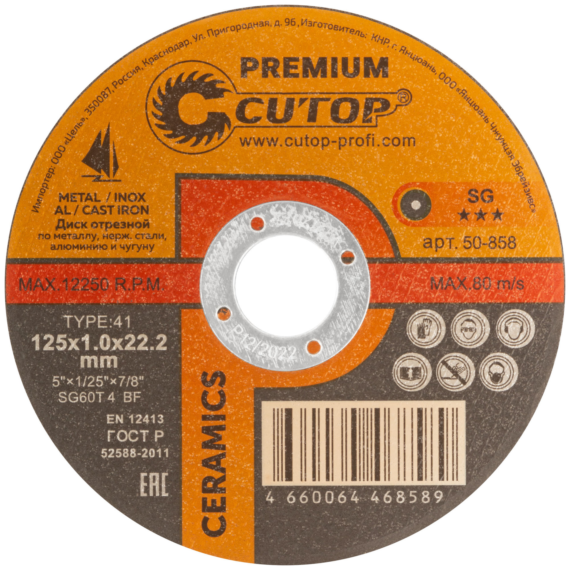 Диск отрезной по металлу, нерж.стали и чугуну Cutop CERAMICS, серия Premium, T41-125 х 1,0 х 22,2 мм (50-858)