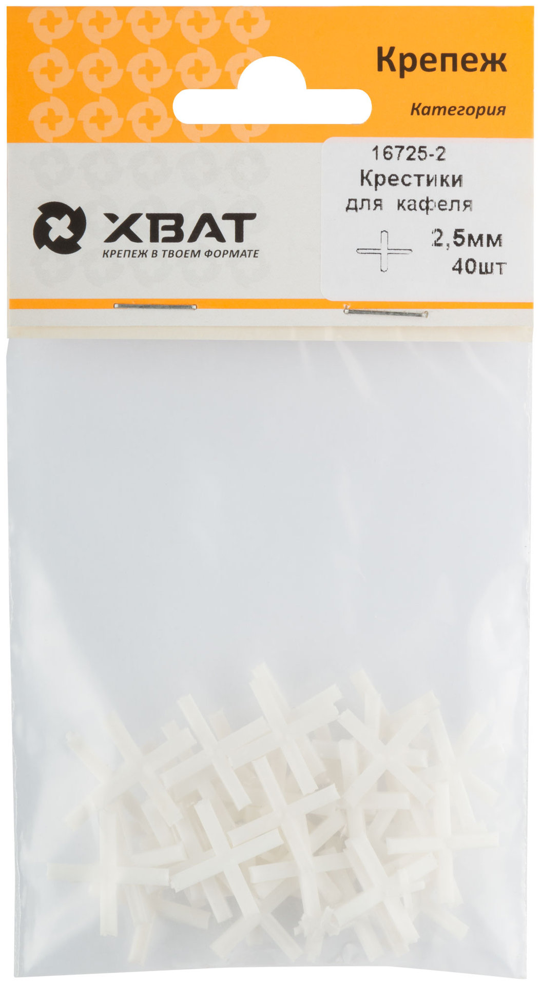 Крестик для кафеля 2,5 мм, (фасовка 40 шт.) (16725-2)
