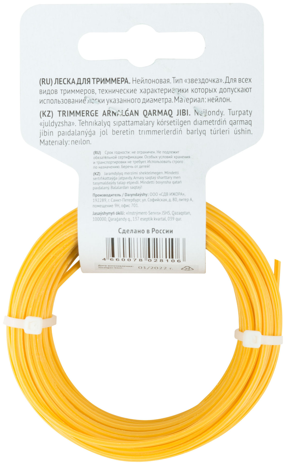 Леска для садовых триммеров Звездочка 2,0 мм х 15 м (77979)