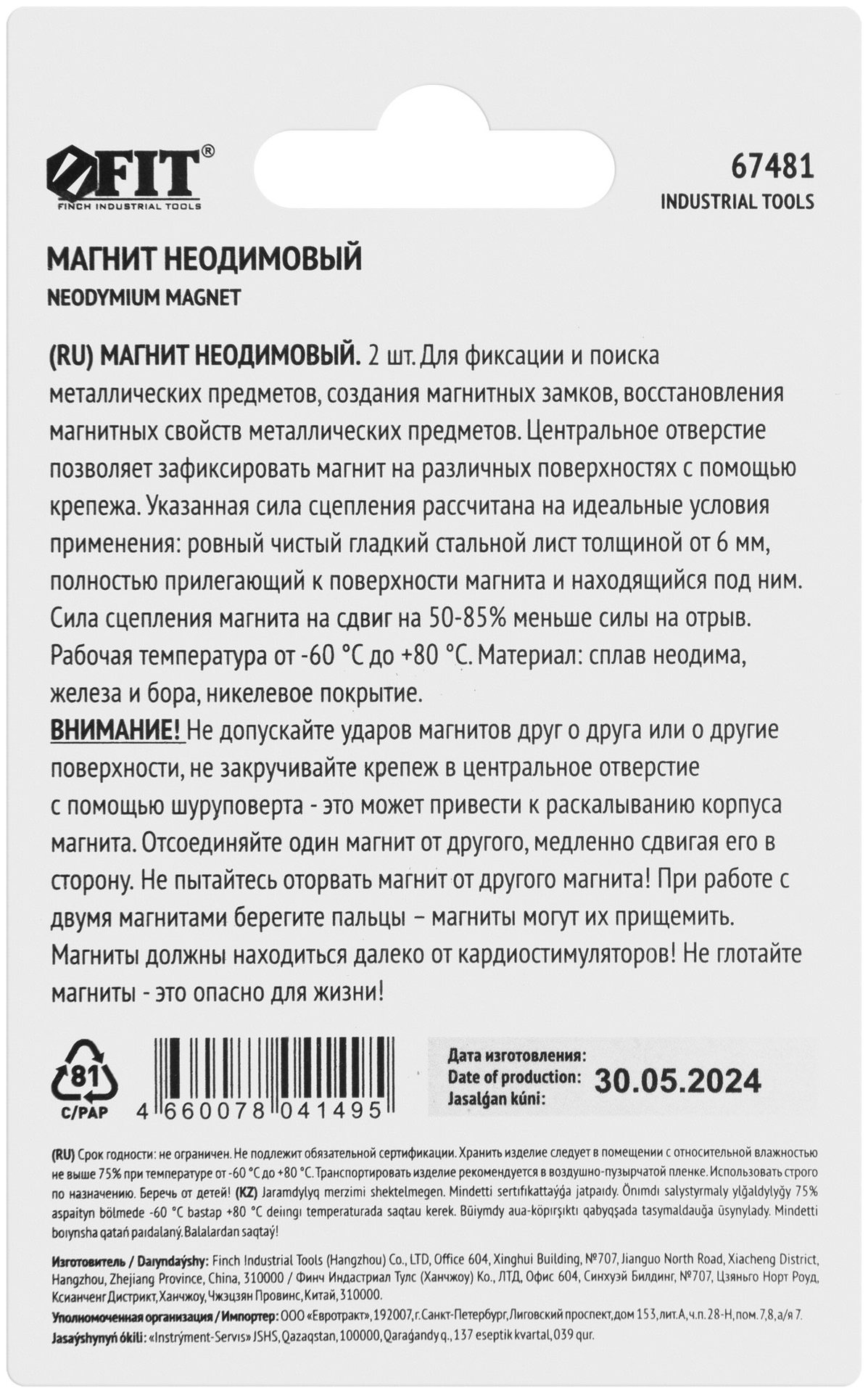 Магниты неодимовые, 2 шт., 20х5 мм (67481)