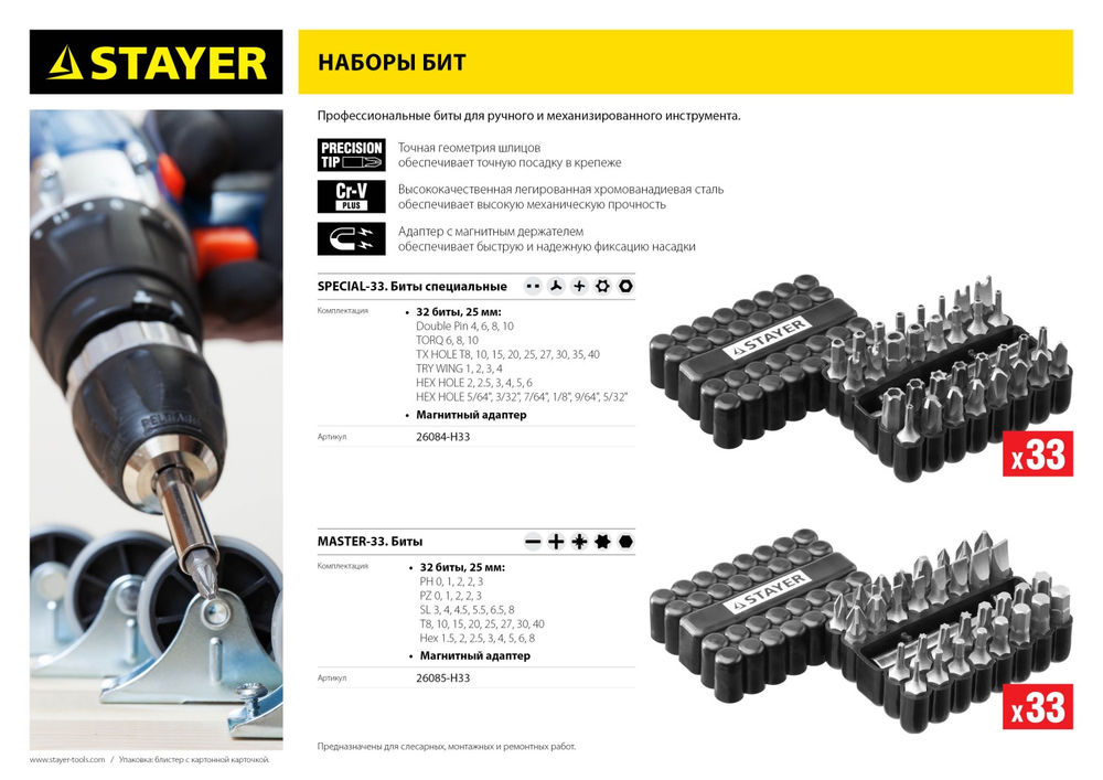 Набор бит специальных 33 шт, с магнитным адаптером STAYER 26084-H33