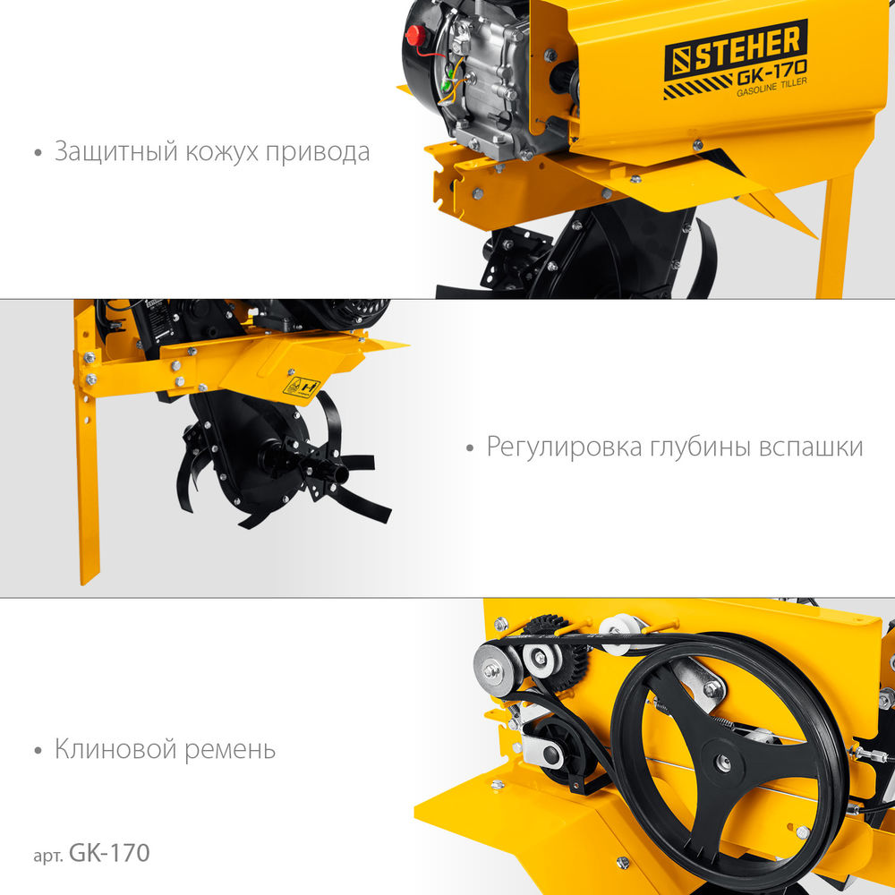 Культиватор бензиновый 6.5 л.с. STEHER GK-170