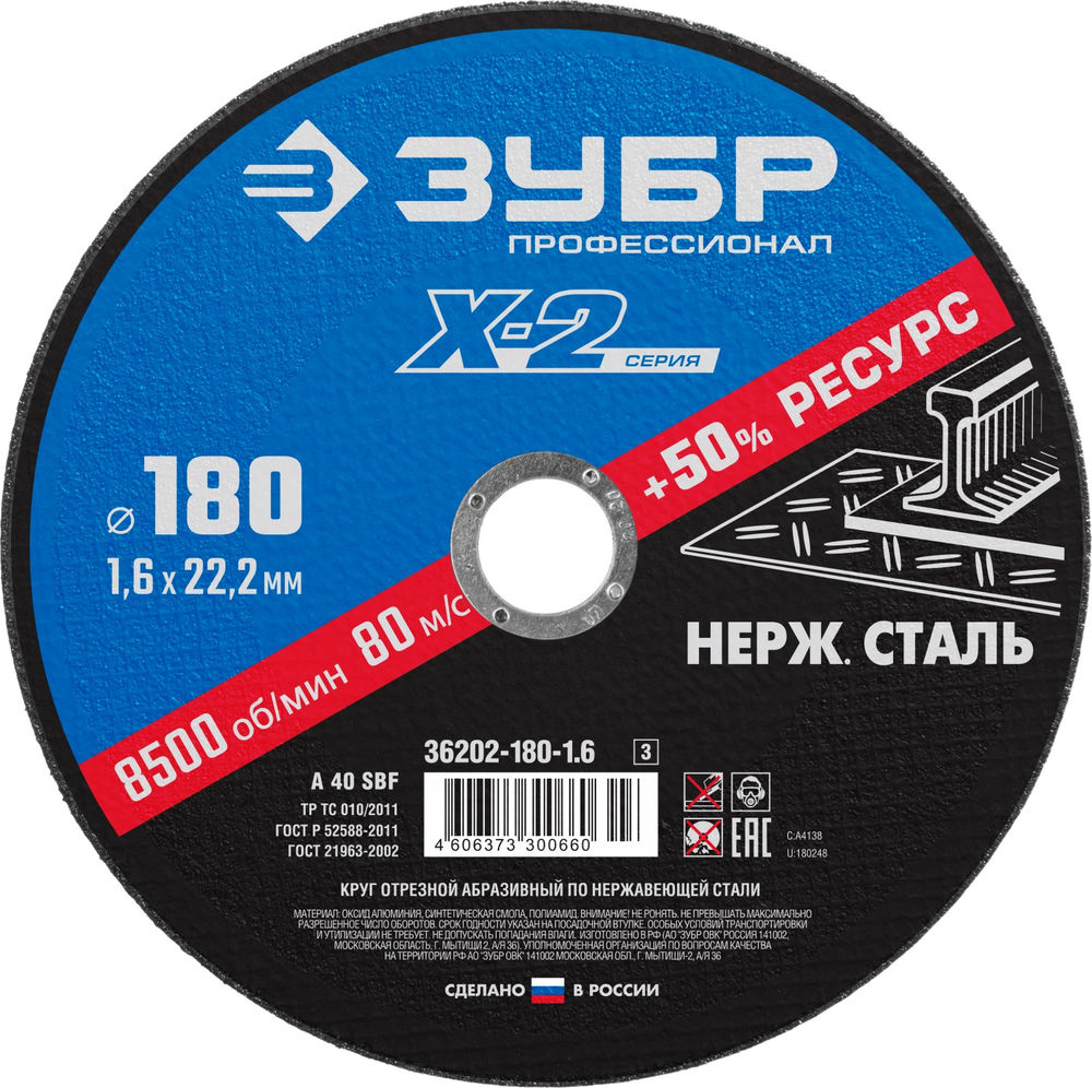 Круг отрезной 180?1.6?22.2 мм по нержавеющей стали ЗУБР Профессионал 36202-180-1.6_z03