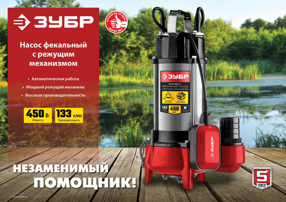 Насос фекальный с режущим механизмом 450 Вт ЗУБР НПФ-450-Р