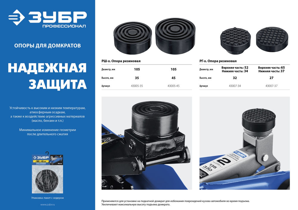 Резиновая опора для домкрата D105/H45 мм Профессионал ЗУБР РШ-45 43005-45