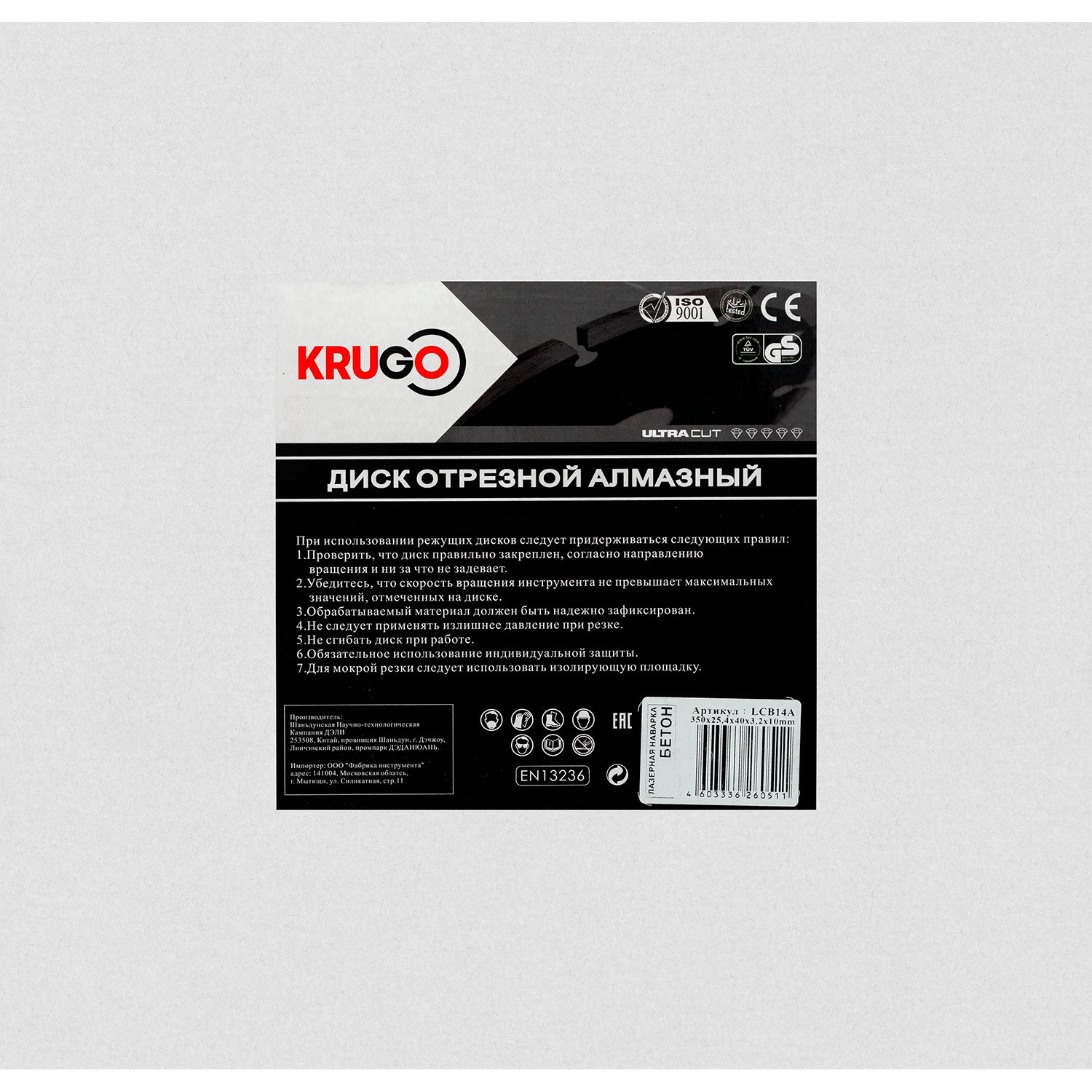 Диск алмазный для бетона, лазерная сварка 350x25.4x40x3.2x10mm KRUGO (LCB14A)