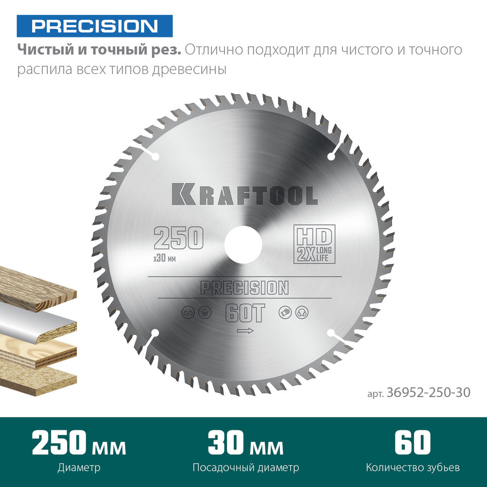 Пильный диск по дереву Precision, 250 х 30 мм, 60Т KRAFTOOL 36952-250-30