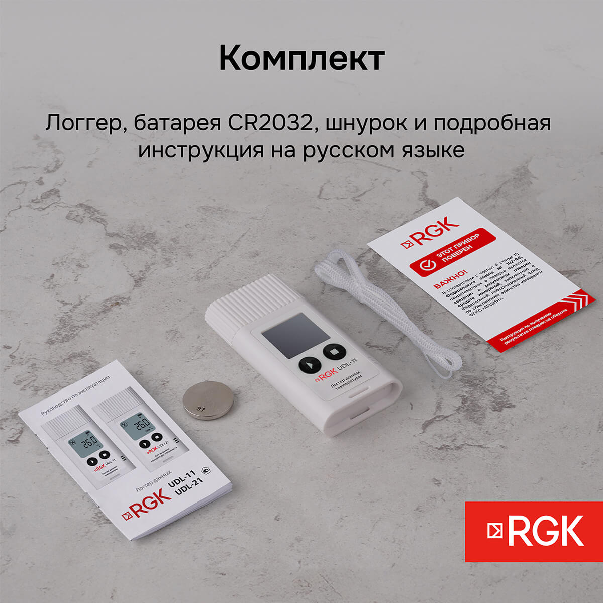 Логгер данных температуры RGK UDL-11 с поверкой