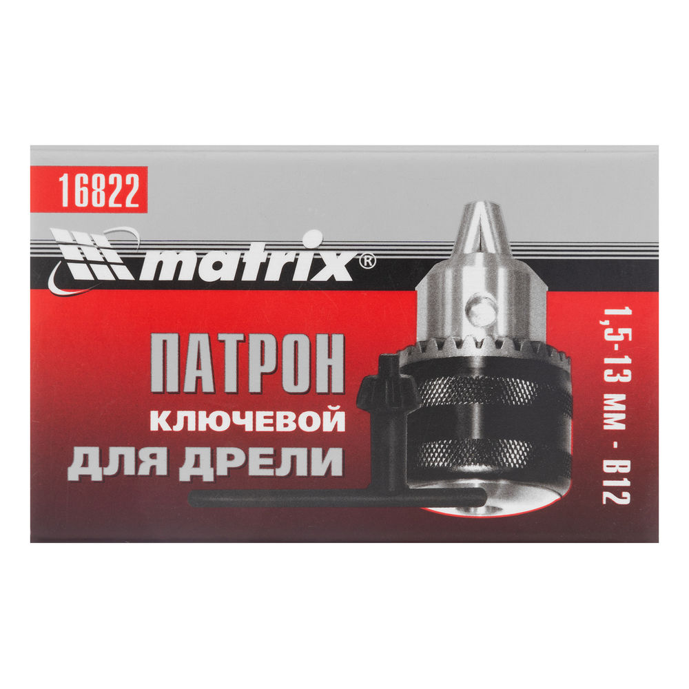 Патрон для дрели ключевой 1.5-13 мм, В12 Matrix (16822)